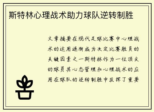 斯特林心理战术助力球队逆转制胜