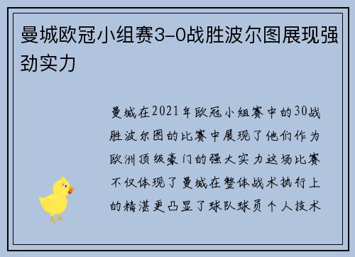 曼城欧冠小组赛3-0战胜波尔图展现强劲实力 曼城欧冠小组赛3-0战胜波尔图展现强劲实力