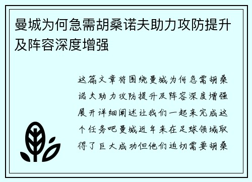 曼城为何急需胡桑诺夫助力攻防提升及阵容深度增强