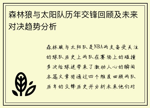 森林狼与太阳队历年交锋回顾及未来对决趋势分析 森林狼与太阳队历年交锋回顾及未来对决趋势分析