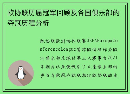 欧协联历届冠军回顾及各国俱乐部的夺冠历程分析 欧协联历届冠军回顾及各国俱乐部的夺冠历程分析