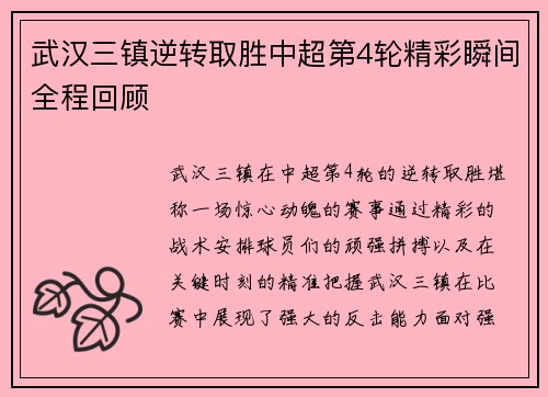 武汉三镇逆转取胜中超第4轮精彩瞬间全程回顾