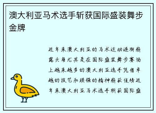 澳大利亚马术选手斩获国际盛装舞步金牌 澳大利亚马术选手斩获国际盛装舞步金牌