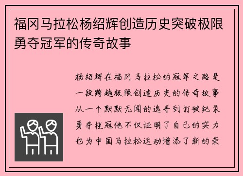 福冈马拉松杨绍辉创造历史突破极限勇夺冠军的传奇故事
