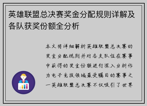 英雄联盟总决赛奖金分配规则详解及各队获奖份额全分析